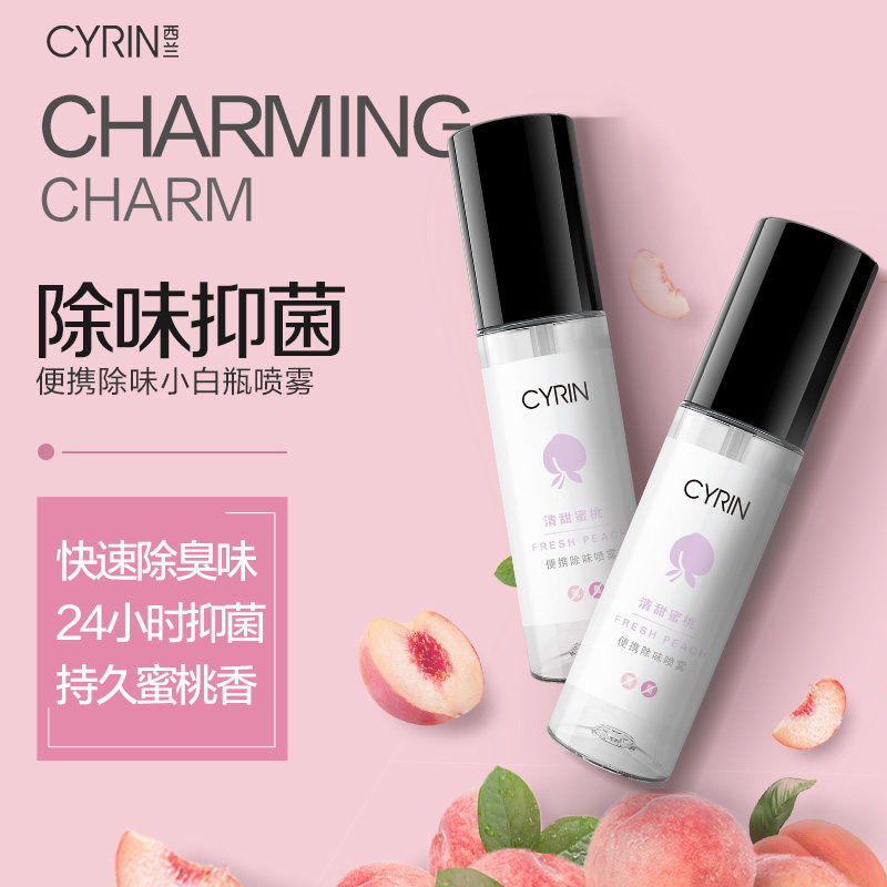 Silan small white bottle clothes except taste spray clothing scents remove smoke sweaty sweaty water honey peach taste light perfume 2