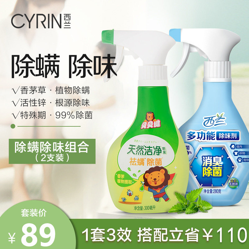 Sillanbebay aerobaticles de-mites Mite Spray Suit Bed Free to wash Home Sterilisation de-mites Mite God