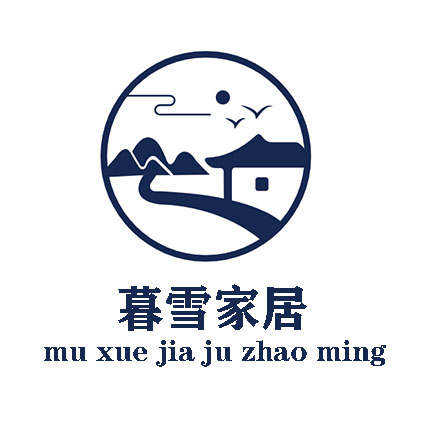 暮雪家居照明