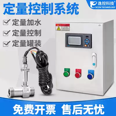 Intelligent quantitative control system Flowmeter quantitative controller Liquid water quantitative controller Automatic water filling