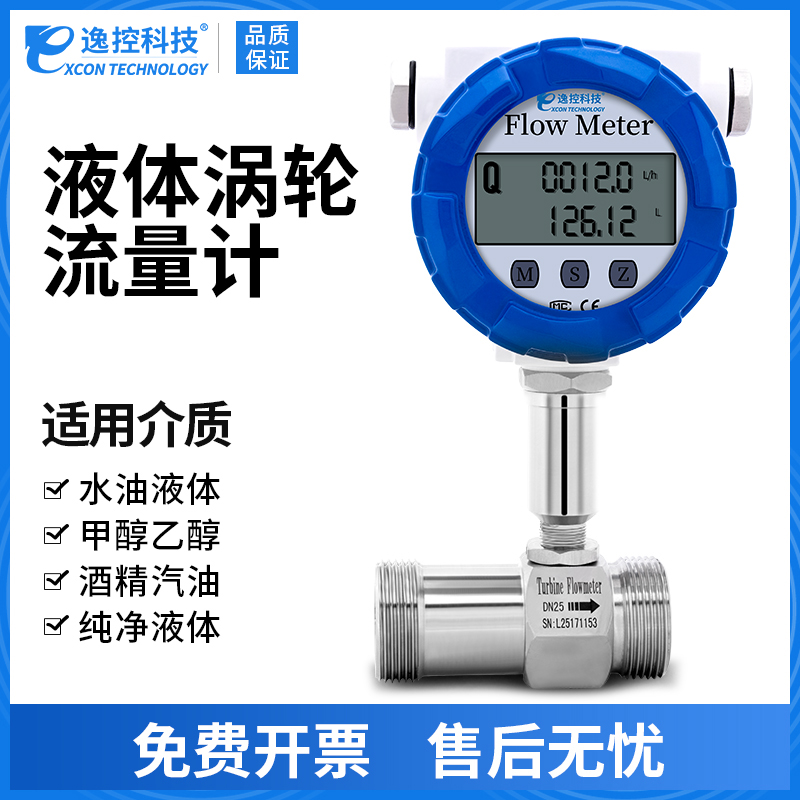 LWGY Turbine Flow Meter Electronic Digital Flow Meter Liquid Diesel Flow Sensor