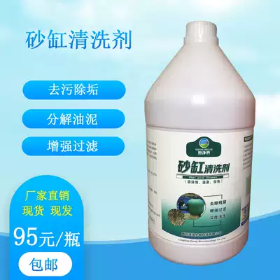 Swimming pool sand cylinder filter suction sewage pump equipment cleaning agent Quartz sand cleaning decontamination descaling sludge removal agent