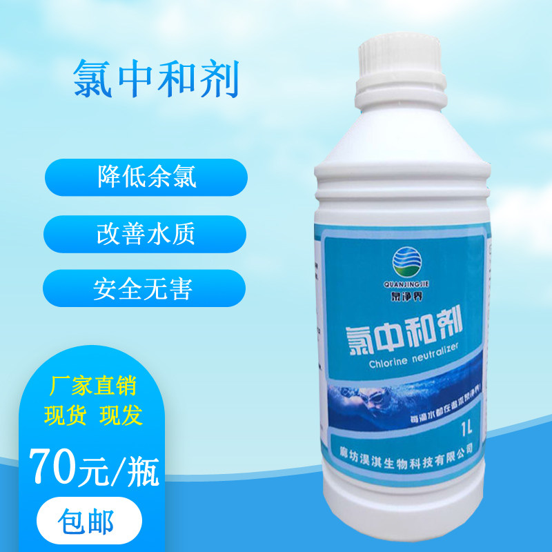 Chlorine value remover prevents chlorine from exceeding the standard and reduces the residual chlorine value. Hot spring bath pool chlorine neutralizer is safe and environmentally friendly