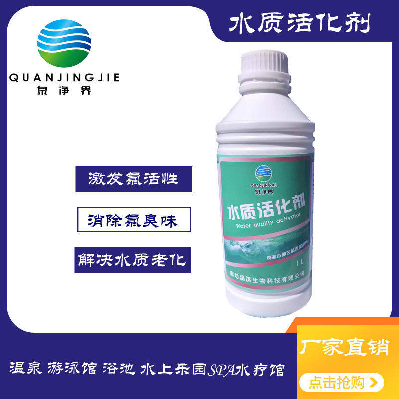 Water Activator Eliminates Chlorine Odor Prevents Urea Spa Baby Pool Bath Neutralization Odorless