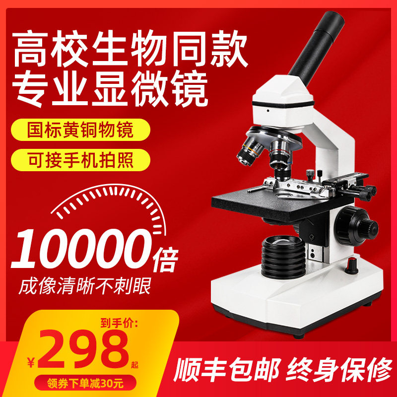 Microscope 10,000 times child scientists with electronic mobile phone high-power high-precision high-precision optics professional biological experiment portable look sperm middle school students elementary school students junior high school students 5,000 times