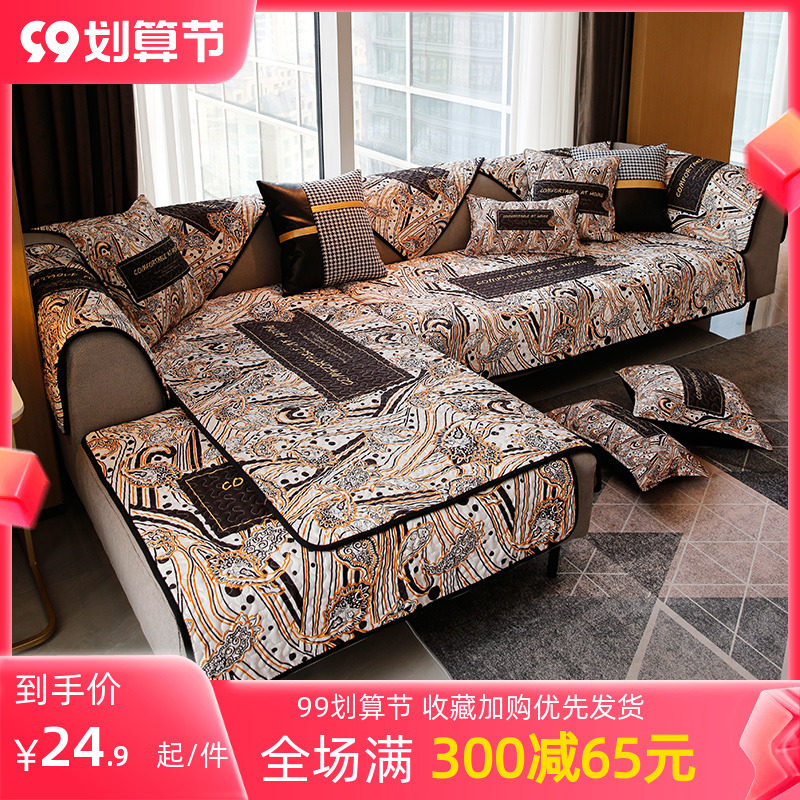 Minshun light luxury sofa cushion Italian Perris sofa cushion non-slip sofa cover high-end sofa cushion