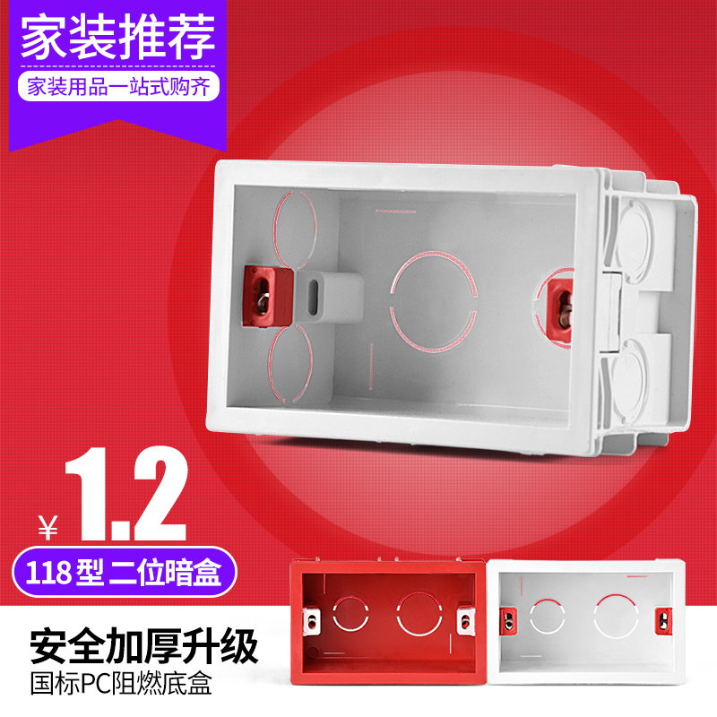 Universal thickened 118 model three sizes dark box large box medium box small box concealed line box bottom box switch panel
