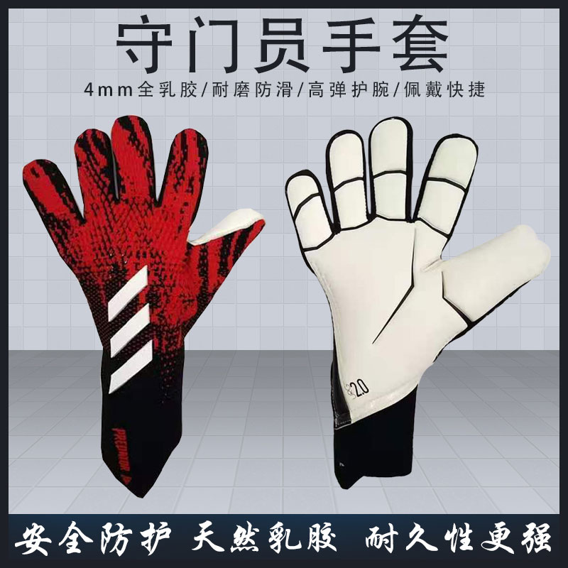 Football goalkeeper gloves falcon professional without finger guard thickened latex non-slip wear-resistant goalkeeper protection