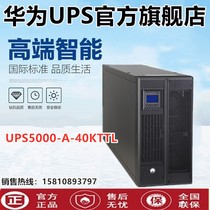 Huawei UPS5000-A-40KTTL Online Formula UPS Uninterruptible Power Supply 40KVA 40KW National League