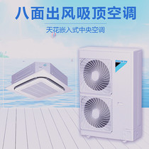Large gold commercial central air conditioning ceiling embedded 3-FNCQ203AAD warm and cold constant frequency large gold air conditioning