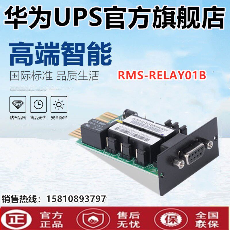 Huawei RMS-RELAY01B UPS dry node card for 1-3K models UPS uninterrupted power supply