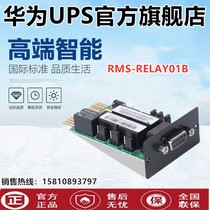 Huawei RMS-RELAY01B UPS is suitable for 1-3K model UPS uninterrupted power supply with dry node card