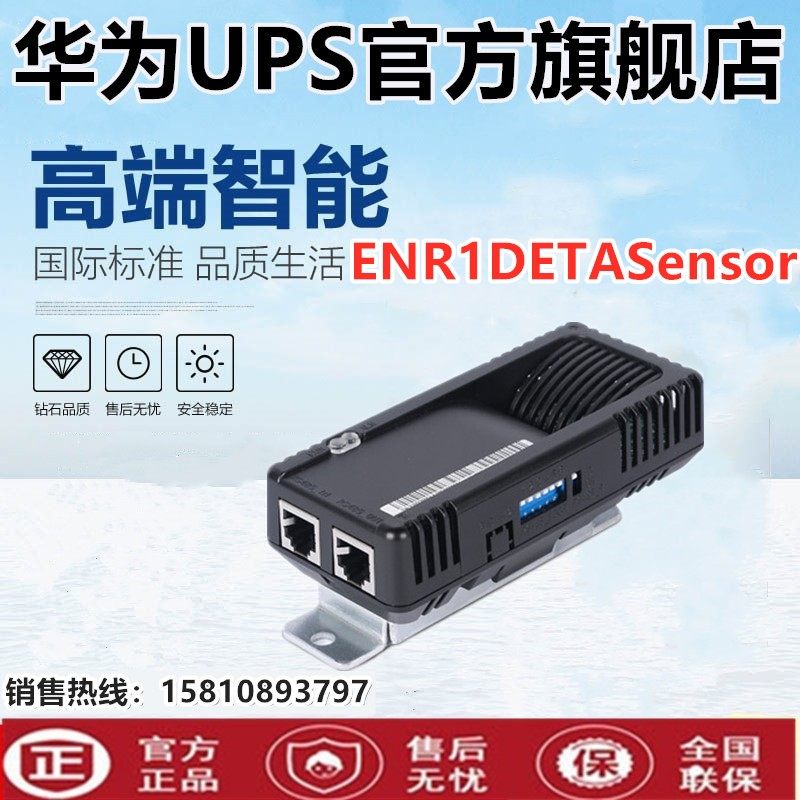 Huawei ambient temperature sensor ENR1DETASensor Huawei UPS uninterruptible power supply special accessories