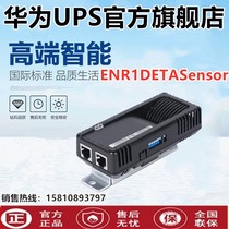 Huawei ambient temperature sensor ENR1DETASensor Huawei UPS Uninterruptible power supply special accessories