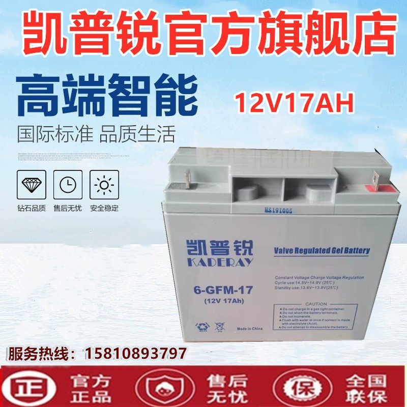 Cap Rui 12V17AH battery 6-GFM-17 UPS power supply EPS power supply dedicated energy storage battery
