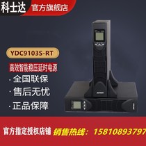Coserda UPS power supply YDC9103S-RT rack 3KVA 2400W built in 72V battery National union