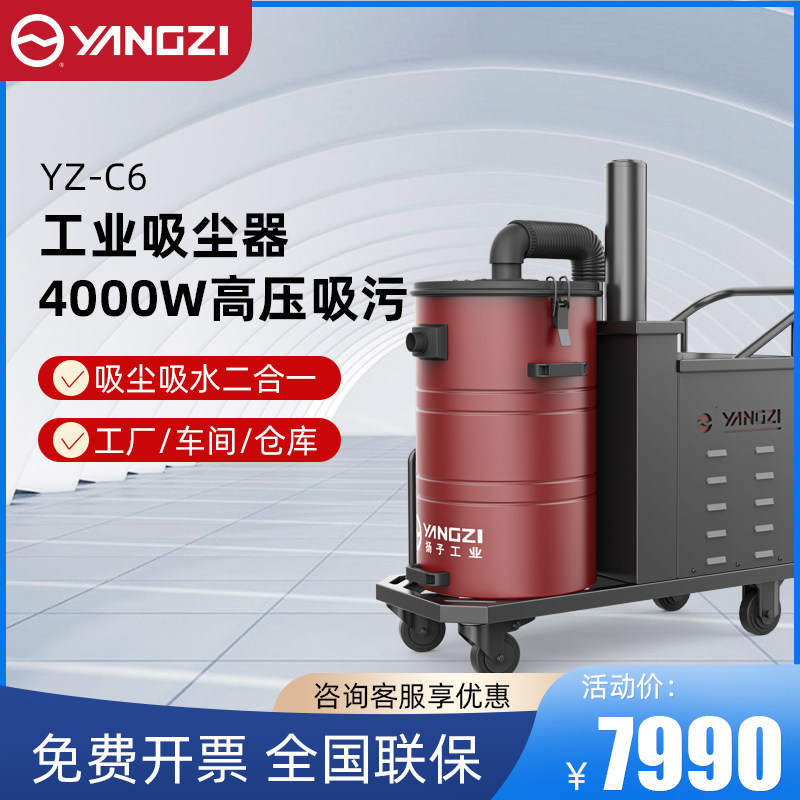 Yangtze C6 Industrial vacuum cleaner powder plastic capsule granule workshop warehouse factory vacuum absorber