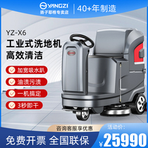 Yangzi x6 driving type washing machine industrial factory workshop electric cleaning machine property sanitation automatic floor washing vehicle