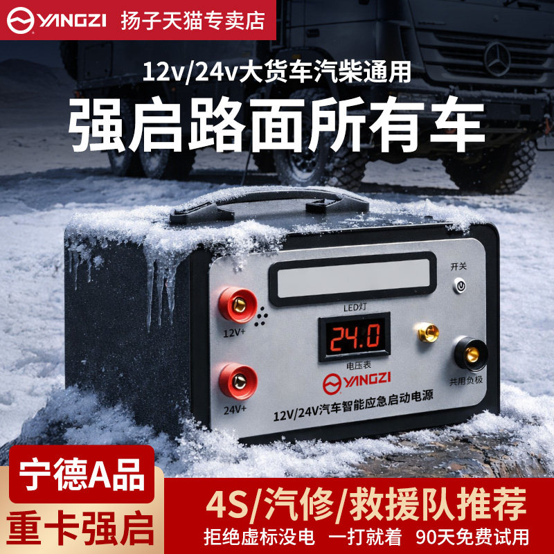 Автомобильный аварийный мощный пусковой источник питания Yangtze Automobile 12v24v мощный грузовик универсальное электрическое сокровище специальный артефакт зажигания