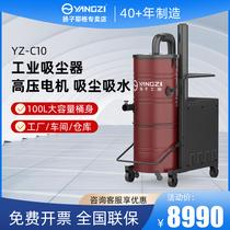 Yangzi C10 industrial vacuum cleaner powerful dust suction plant industrial workshop dust large dust remover