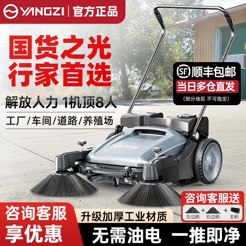 Yangzi Hand-Push Sweeper for Factory Workshops, Farms, Warehouses, Roads, Dust Removal, Industrial Cleaning, Commercial Use Yangzi Hand-Push Sweeper for Factory Workshops, Farms, Warehouses, Roads, Dust Removal, Industrial Cleaning, Commercial Use