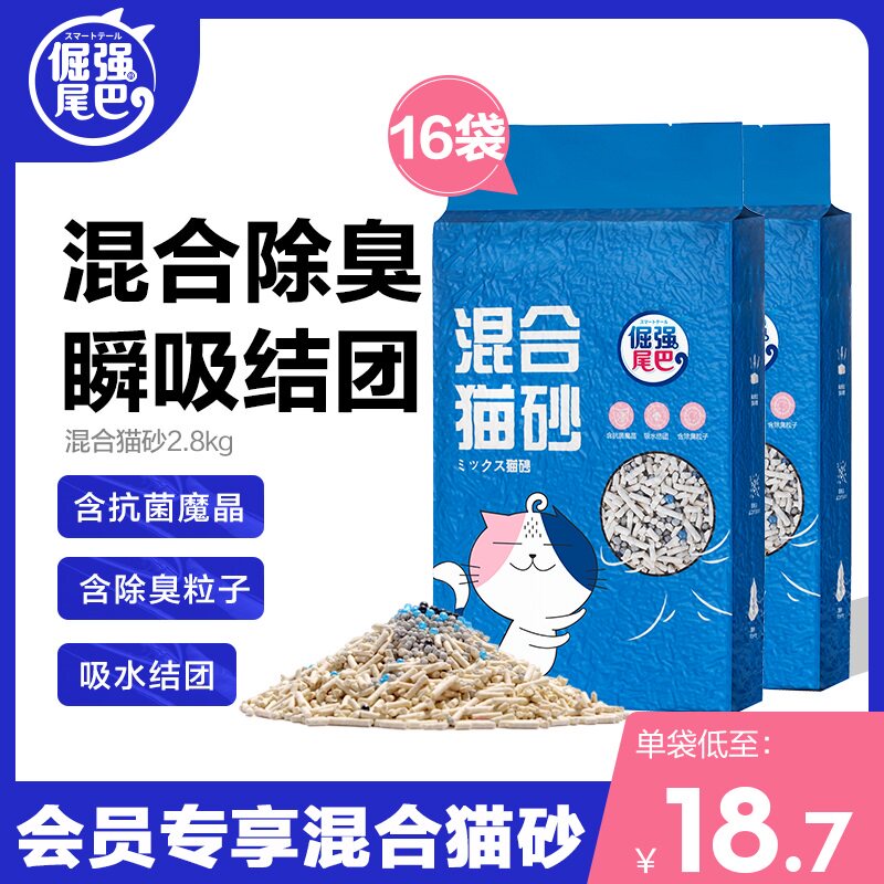 Stubborn tail cat sand mixed cat sand deodorant antibacterial near dust-free 2 8kg * 16 bag members priority purchase