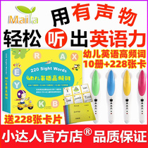 Babyology common words Early childhood English High frequency words flashcards plotlines Enlightenment little enlightenment Little people to read pen