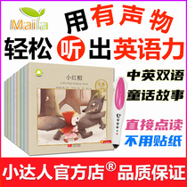 China-UK bilingual small fairytale classic story 8 volumes of small red hat not Lemés musician little Got Talent to read the pen version