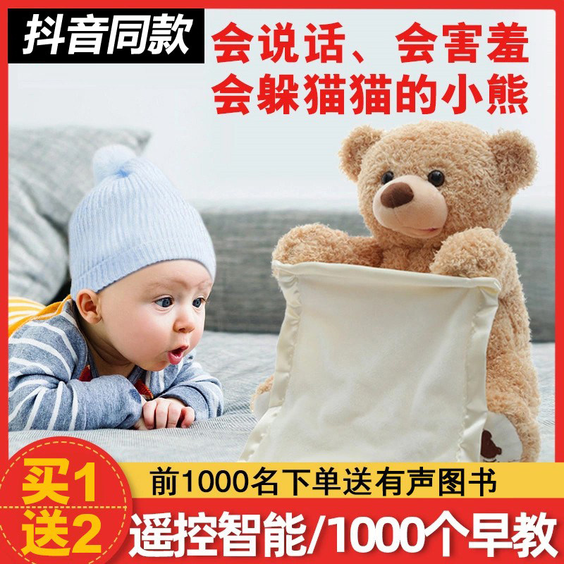 Shake-up Little Bear Hide Cat Cat Bear Toy Baby Baby Will Learn To Catch The Hidden Doll Boy Doll Coyote Coyote