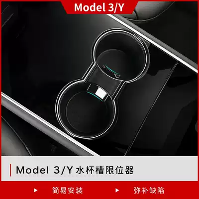 Suitable for Tesla Tesla model3 Y storage card slot water cup limit holder interior decoration accessories