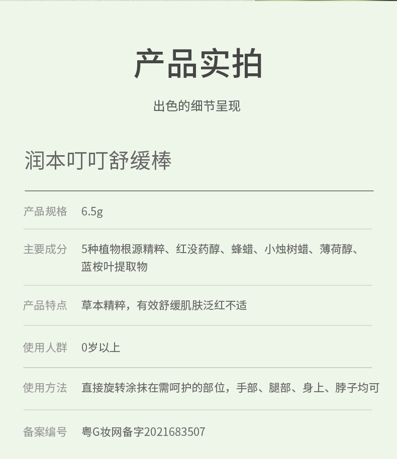 【中国直邮】润本 叮叮舒缓棒 6.5g/个 宝宝蚊虫叮咬 儿童孕妇专用止痒