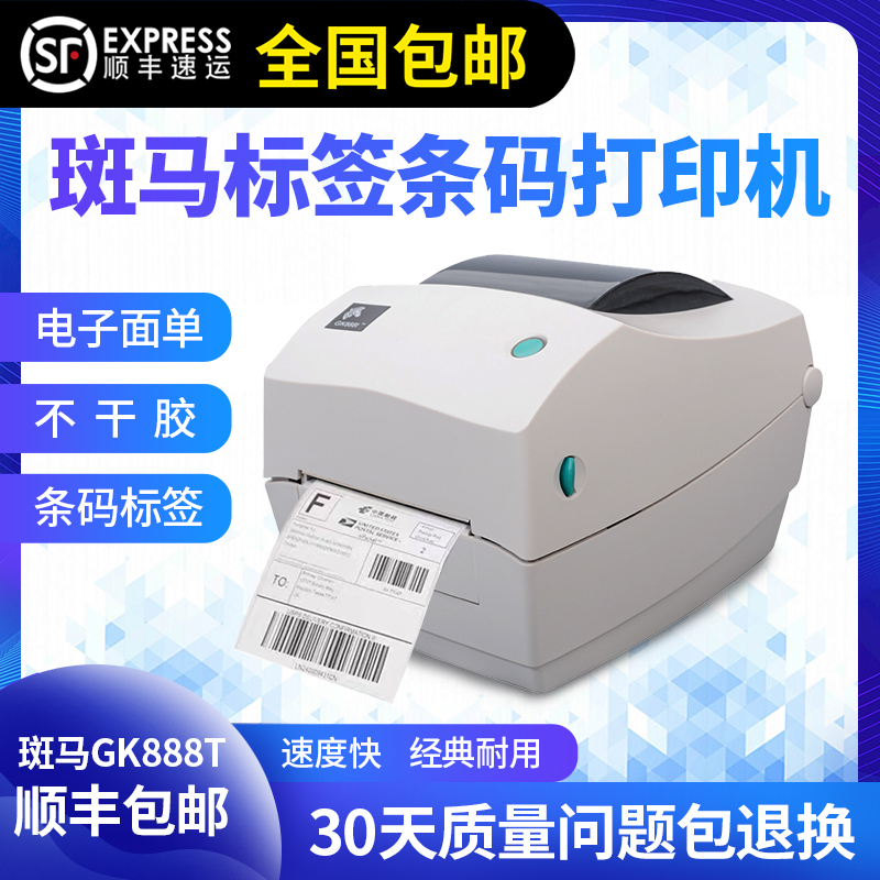 Zebra Printer Gk888T/Cn Barcode Printer Zebra Thermal Barcode Machine Non-Drying Label Machine E-Mail Zebra Printer Gk888T/Cn Barcode Printer Zebra Thermal Barcode Machine Non-Drying Label Machine E-Mail