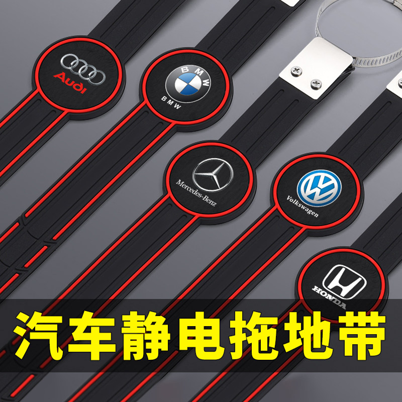 Apply Nissan Nishian Qashqao Xuan Heavenly Music CAR ANTISTATIC WITH HANGING EXHAUST PIPE TOWING GROUND STRIP