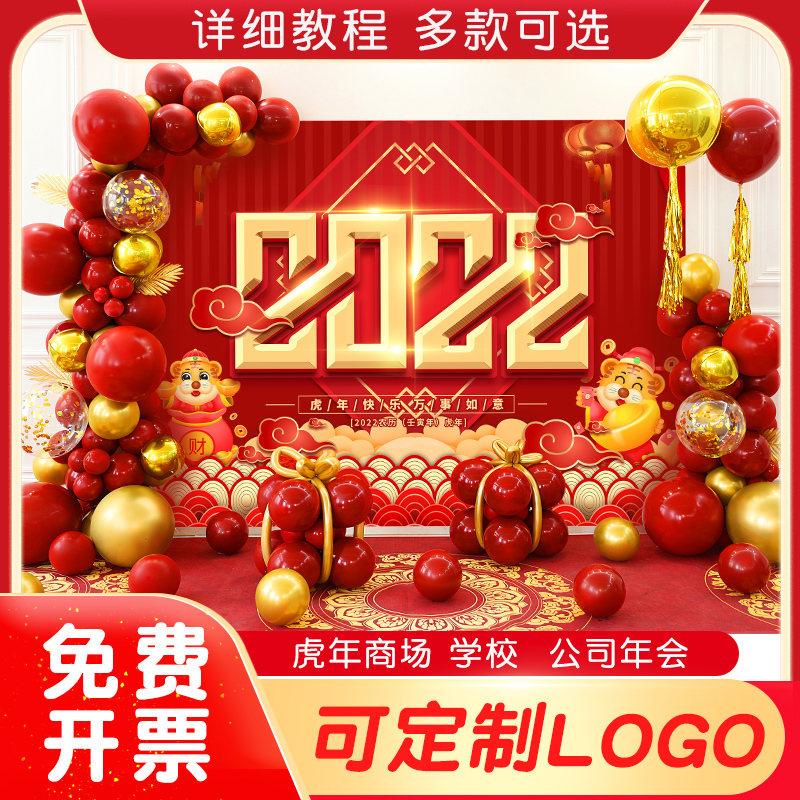 2022 New Year Of the Tiger Happy Opening Balloon Decoration Package Decoration Decoration Decoration Celebration Lantern Festival Kindergarten Opening Decoration