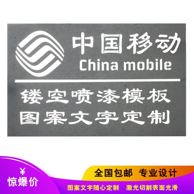 Customized pattern of inlet nozzle stainless steel billboard amplification number leakage brand paint template