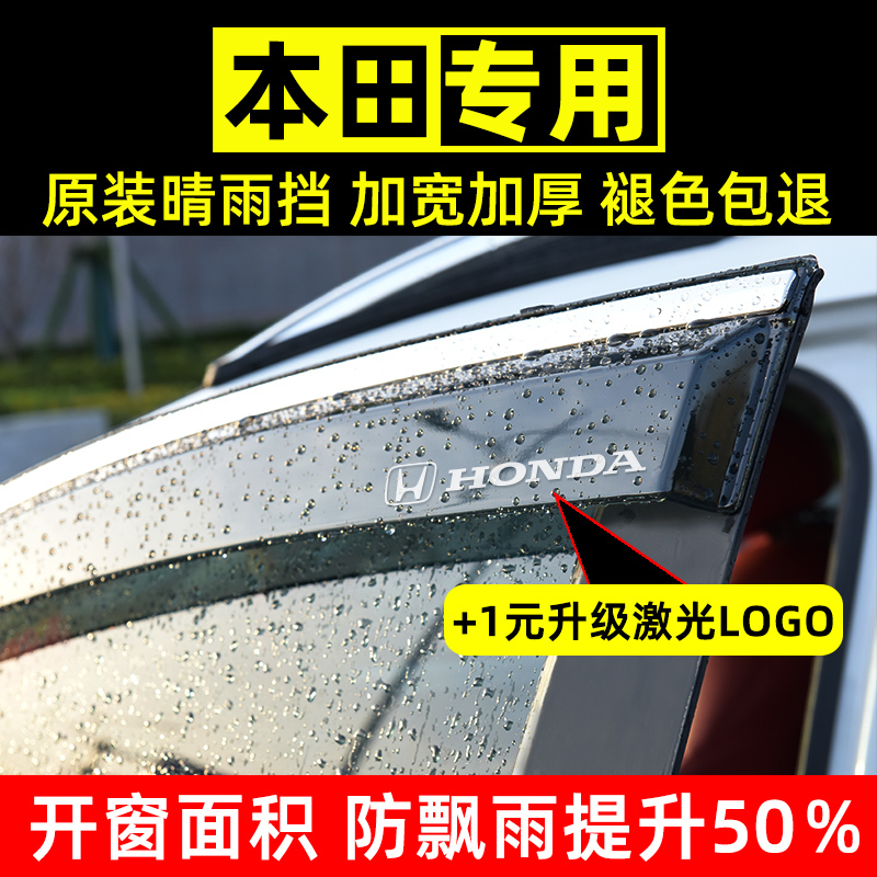 Honda Civic, Fit, Rain Shield, Vezel Modified, Accord Special Car Window Rain Visor, Crown Road, Crv Car Rain Shield Honda Civic, Fit, Rain Shield, Vezel Modified, Accord Special Car Window Rain Visor, Crown Road, Crv Car Rain Shield
