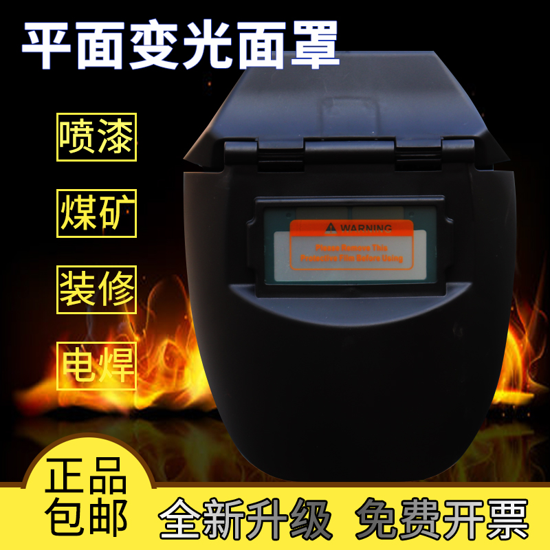 Tuosheng welding mask automatic dimming glasses anti-baking face light breathable head-mounted full-face protective welder's cap