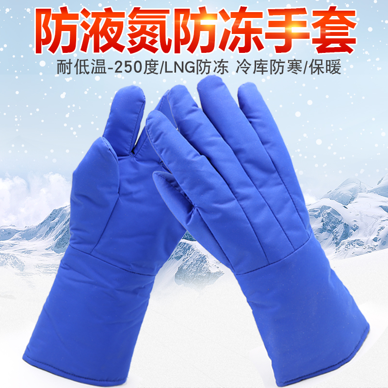 Anti-cold and low temperature liquid nitrogen antifreeze ice experiment LNG cold storage anti-static lightweight, soft and warm warm warm warm gloves