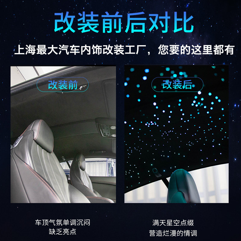 Starry roof car modified starry fur roof Mercedes Land Rover Porsche interior meteor shower package installation