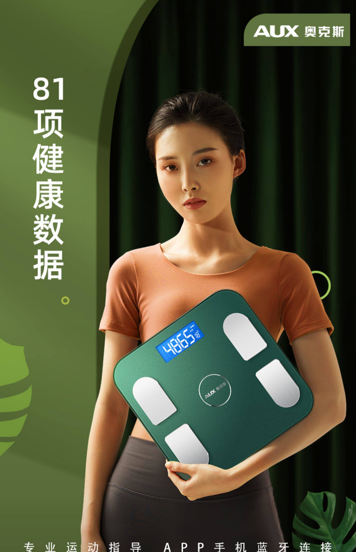奥克斯体重秤体脂电子称