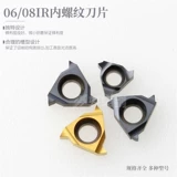 Лезвие с ЧПУ -винтом лезвия 06IR A60 Внутренняя резьба зажимной машины Маленький лезвие 08i A60 Нож с ЧПУ