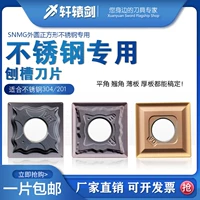 Слот с ножом на покрытие лопаток с ЧПУ Специальная сталь из нержавеющей стали SNMG120404 Га HS Передний угол плоская плоская толстая пластина толстая пластина