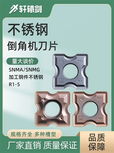 ЧПУ из нержавеющей стали Перевернутая лезвия SNMG12T408-R3 SNMA120408-R1.5 Shipyard