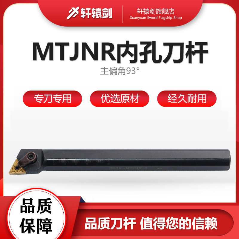 Xuanyuan sword MTJNR inner hole composite type numerical control car knife lever triangular blade S20R-MTJNR L16