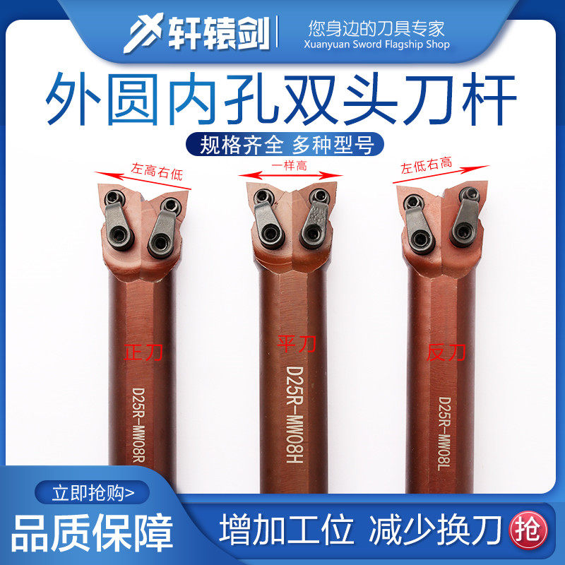 Double-head CNC inner hole turning tool D20R-MW04R S32S-MW0804 outer circle inner hole double-head bull head knife rod
