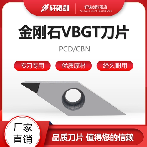 Скюанюанский меч Кинг Конг -Ридж Алюминиевый алюминиевый высококачественный клинок VBGT1103/VCGT1103/VCMT PCD