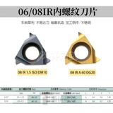 Лезвие с ЧПУ -винтом лезвия 06IR A60 Внутренняя резьба зажимной машины Маленький лезвие 08i A60 Нож с ЧПУ