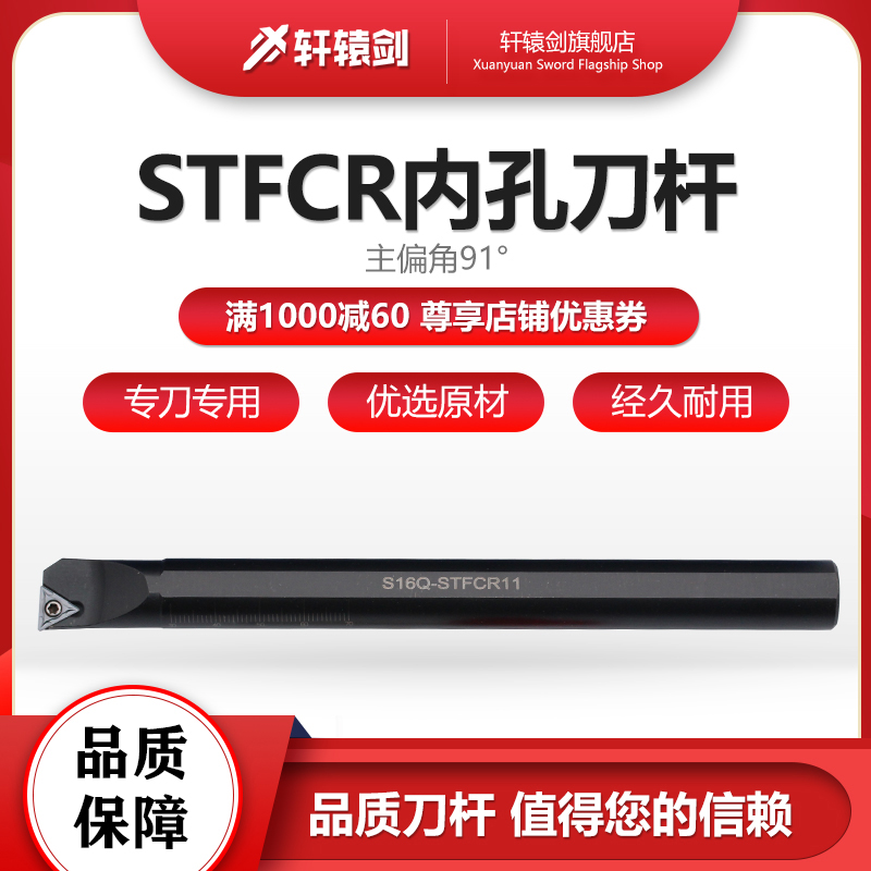Xuanyuan sword STFCR inner hole screw type numerical control car knife lever triangular blade S16Q-STFCR11