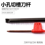 Лезвие для слота с небольшим отверстием 6GR7GR8GR9GR150 250 Небольшой разрезочный слот с диаметром рас.