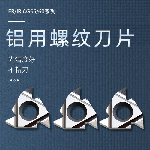 Алюминиевые лопасти резьбы с ЧПУ 11er/16er Ag55 Ag60 Зубной лезвия Внутреннее и внешняя резьба.